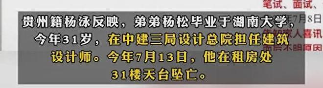 太惨！武汉31岁985设计师坠亡！死前莫名放弃事业编，加班3天后跳楼（组图） - 1