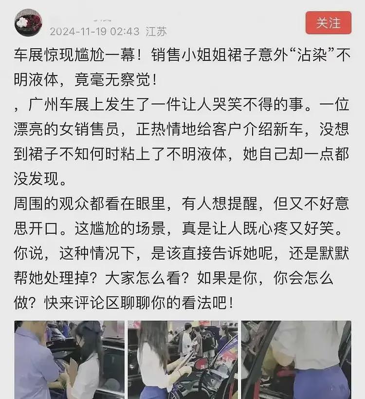 太恶心！网传广州车展惊现尴尬一幕，一女销售裙子沾染不明液体（组图） - 1