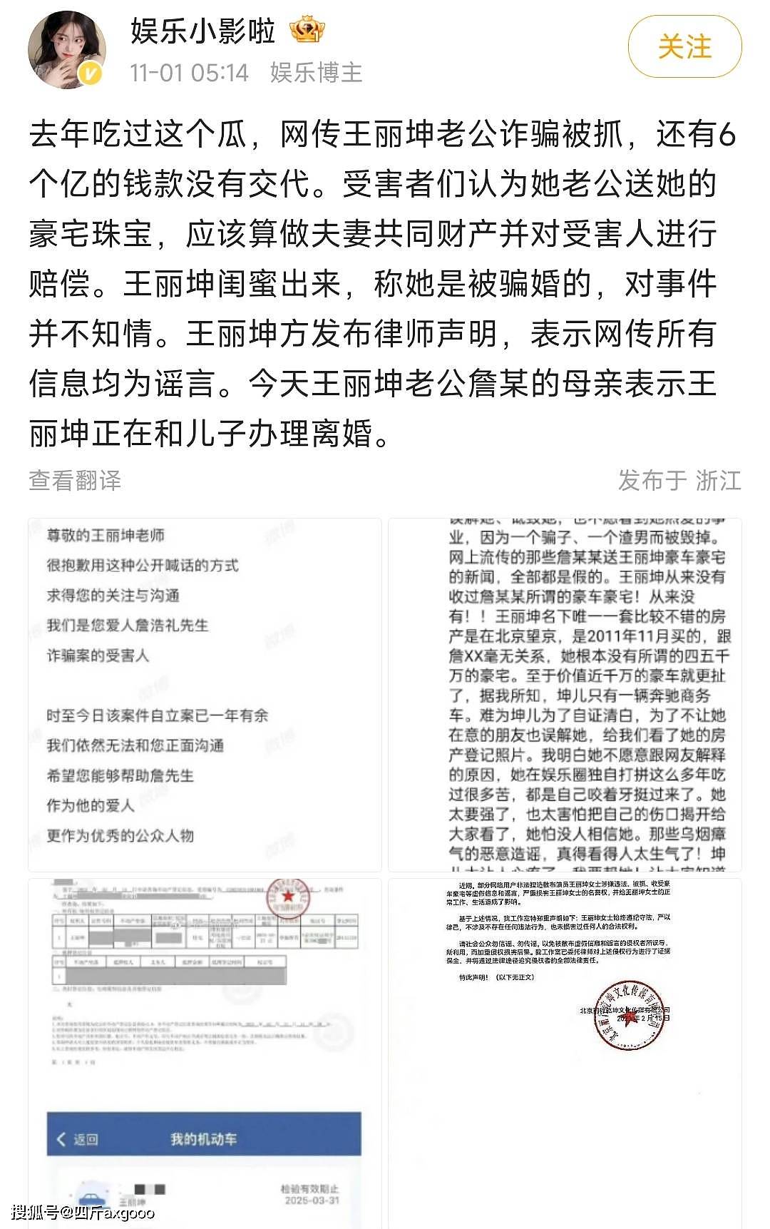 又来？王丽坤老公诈骗受害人再喊话，称给王丽坤代言公司转1.4亿（组图） - 8