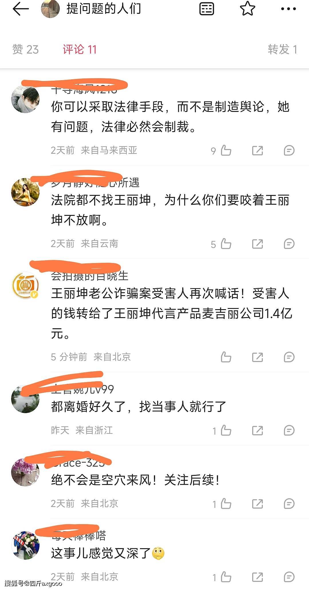 又来？王丽坤老公诈骗受害人再喊话，称给王丽坤代言公司转1.4亿（组图） - 12