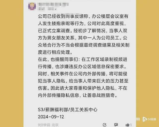 北京微软大厦被曝出现不雅窗影，两人在办公室内进行亲昵行为（组图） - 5