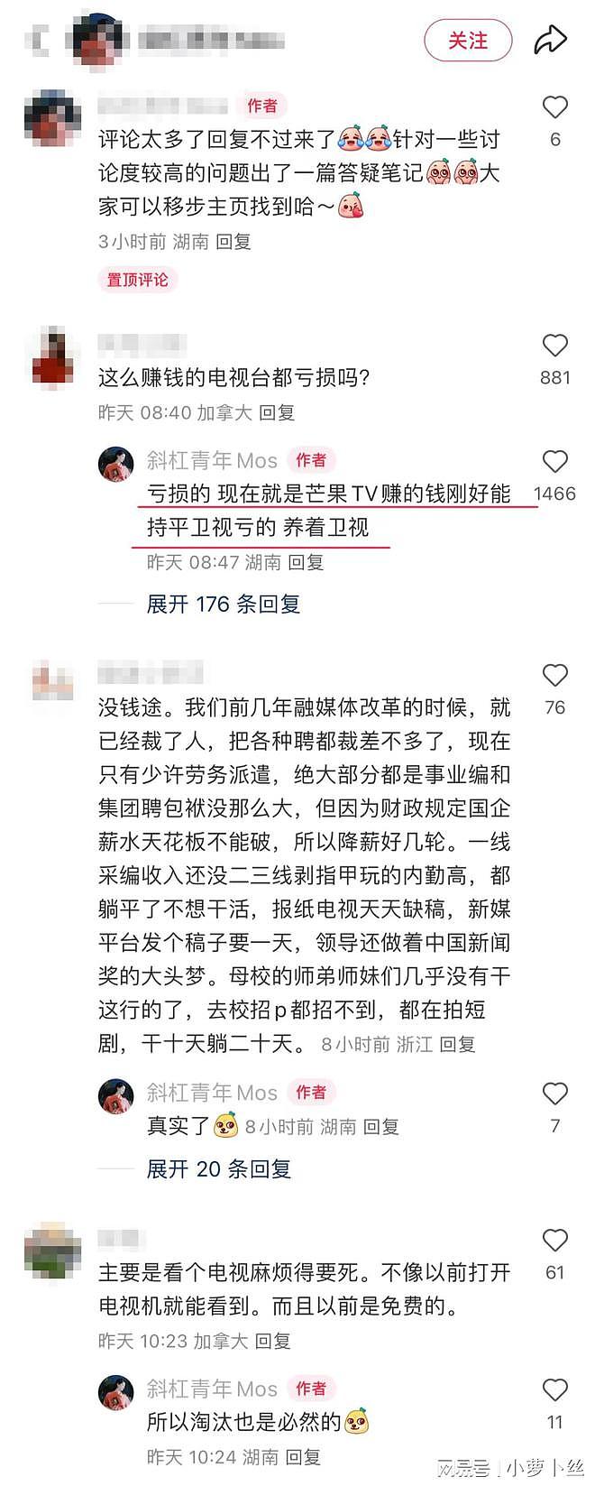 芒果台8年编导自曝被裁：发不出工资，所在内容生产部门被一锅端（组图） - 5