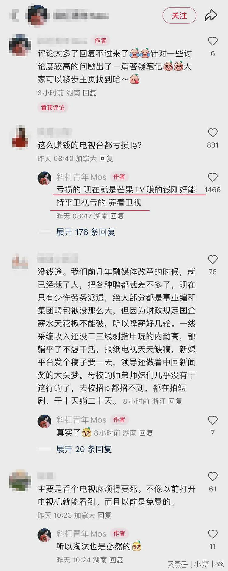 芒果台8年编导自曝被裁：发不出工资，所在内容生产部门被一锅端（组图） - 5