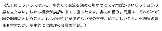 石破茂外交首秀上沉迷玩手机，坐着和领导人握手，被日本人狂批没教养（组图） - 15