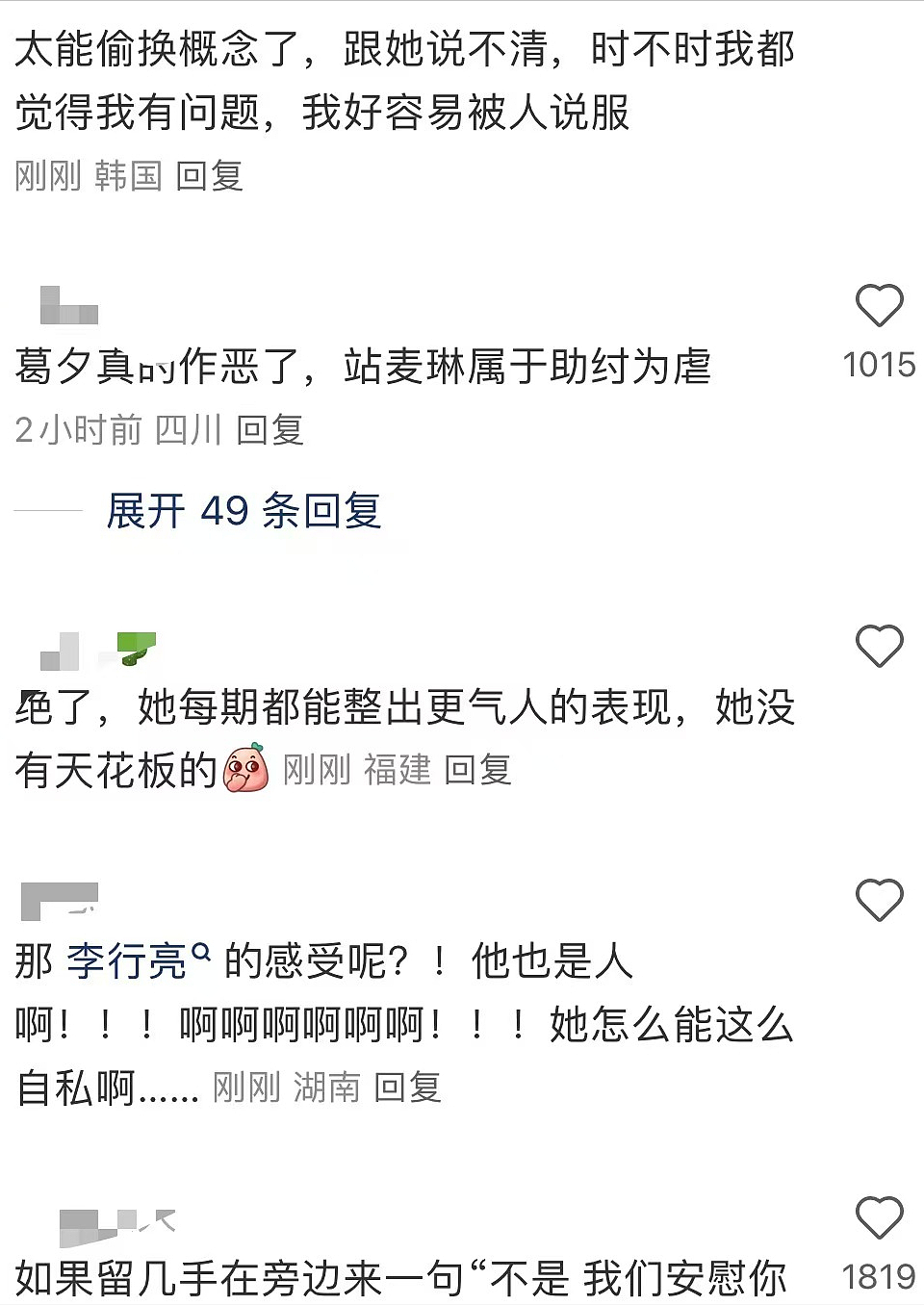 麦琳热度超刘亦菲，第六期指责李行亮自私冷血，观察室嘉宾被气疯（组图） - 23