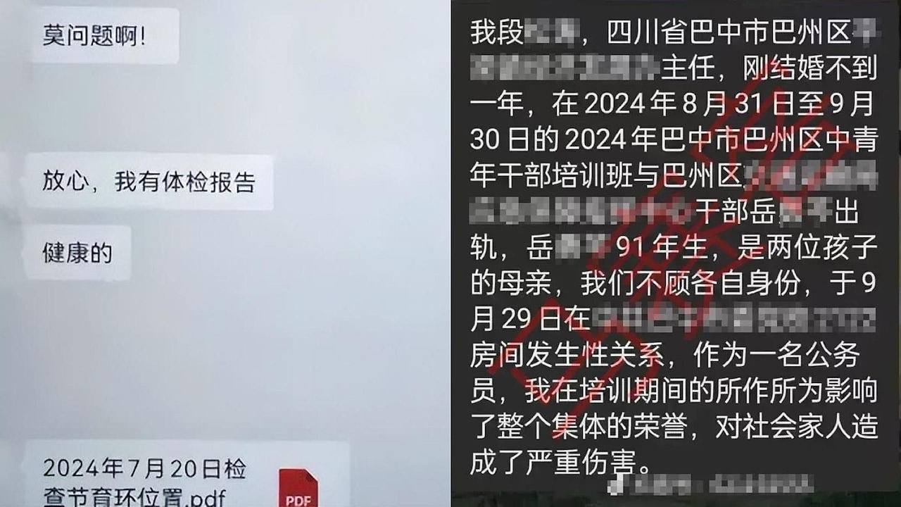 四川女干部出轨已婚同事遭夫举报，培训开会变约会，聊天记录曝光（组图） - 1