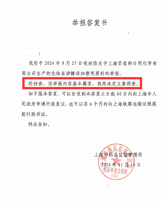 曝百雀羚涉嫌添加禁用原料，代言人王一博引热议，百雀羚官方回应 （组图） - 4