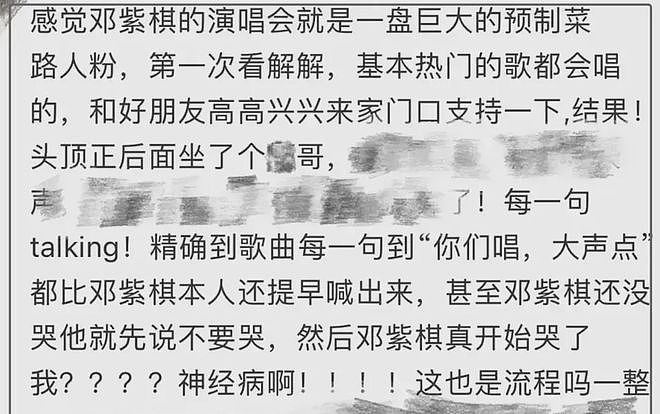 被预制的巡演？邓紫棋所有场次被扒流程雷同，服装疑似不洗被虫爬（组图） - 11