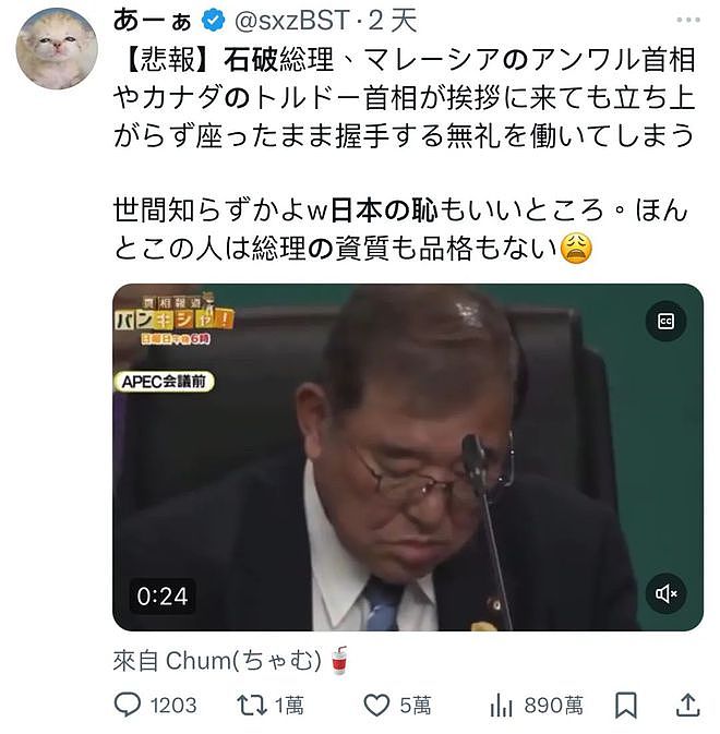 石破茂外交首秀上沉迷玩手机，坐着和领导人握手，被日本人狂批没教养（组图） - 8