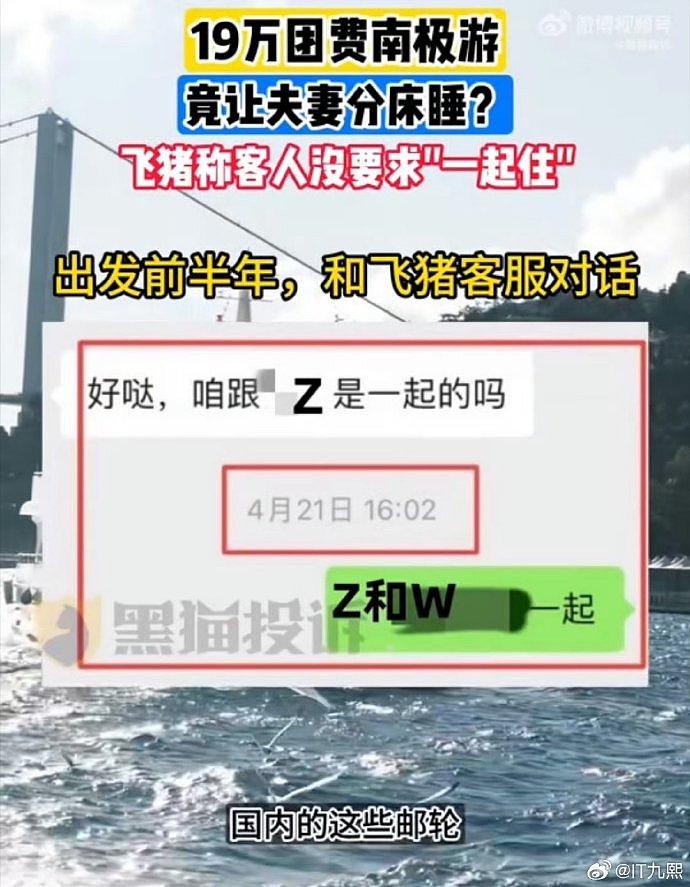 上海小夫妻花19万报南极邮轮游，因少说一字被要与陌生人拼床（图） - 3