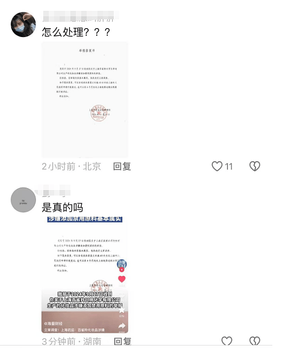 曝百雀羚涉嫌添加禁用原料，代言人王一博引热议，百雀羚官方回应 （组图） - 8