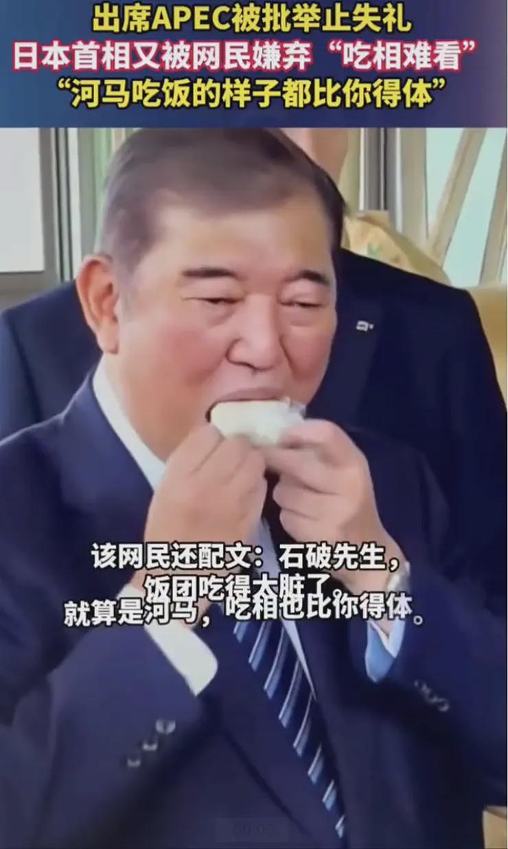 直接摆烂？日本首相出席APEC吃饭团被网友吐槽：河马吃饭比你得体（组图） - 1