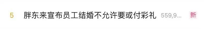 胖东来创始人宣布：员工结婚不许要彩礼，酒席不超5桌，不许靠父母买房买车！做不到取消一切福利（组图） - 2