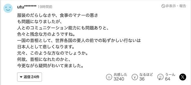 石破茂外交首秀上沉迷玩手机，坐着和领导人握手，被日本人狂批没教养（组图） - 26