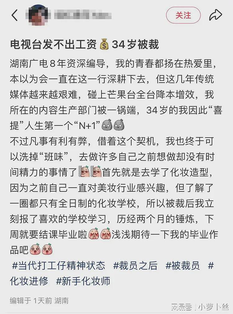 芒果台8年编导自曝被裁：发不出工资，所在内容生产部门被一锅端（组图） - 1