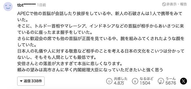 石破茂外交首秀上沉迷玩手机，坐着和领导人握手，被日本人狂批没教养（组图） - 17