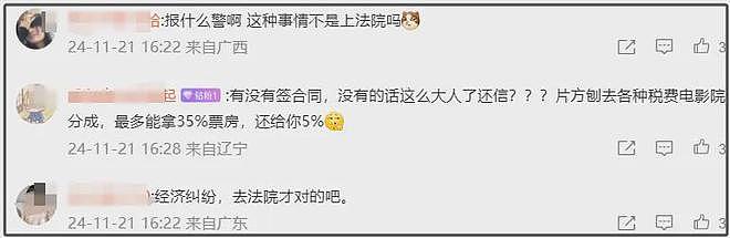 王宝强被控欺诈1亿，网友质疑证据链不对，吐槽春节档商战来了（组图） - 6