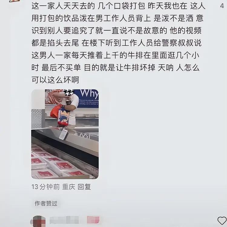 山姆打包哥后续：惯犯“家庭作案”？被多次举报，身份曝光不简单（组图） - 19