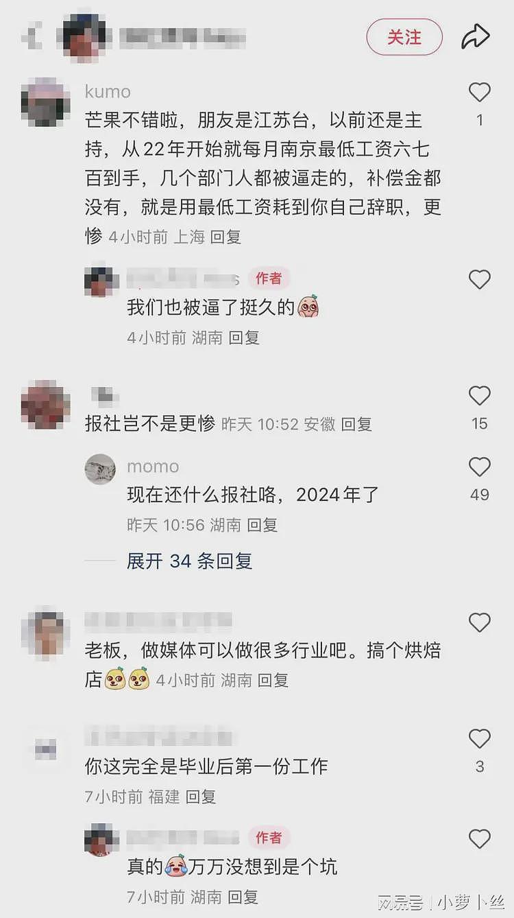 芒果台8年编导自曝被裁：发不出工资，所在内容生产部门被一锅端（组图） - 8