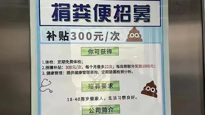 一公司招捐粪者：每次300元，满勤月入近万！专家揭秘：标准极严，甚至要看颜值（组图） - 2