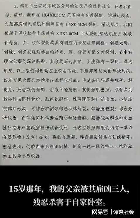 四川杀父凶手出狱后摆酒挑衅：警方介入，双方关系披露，杀人过程还原（组图） - 7