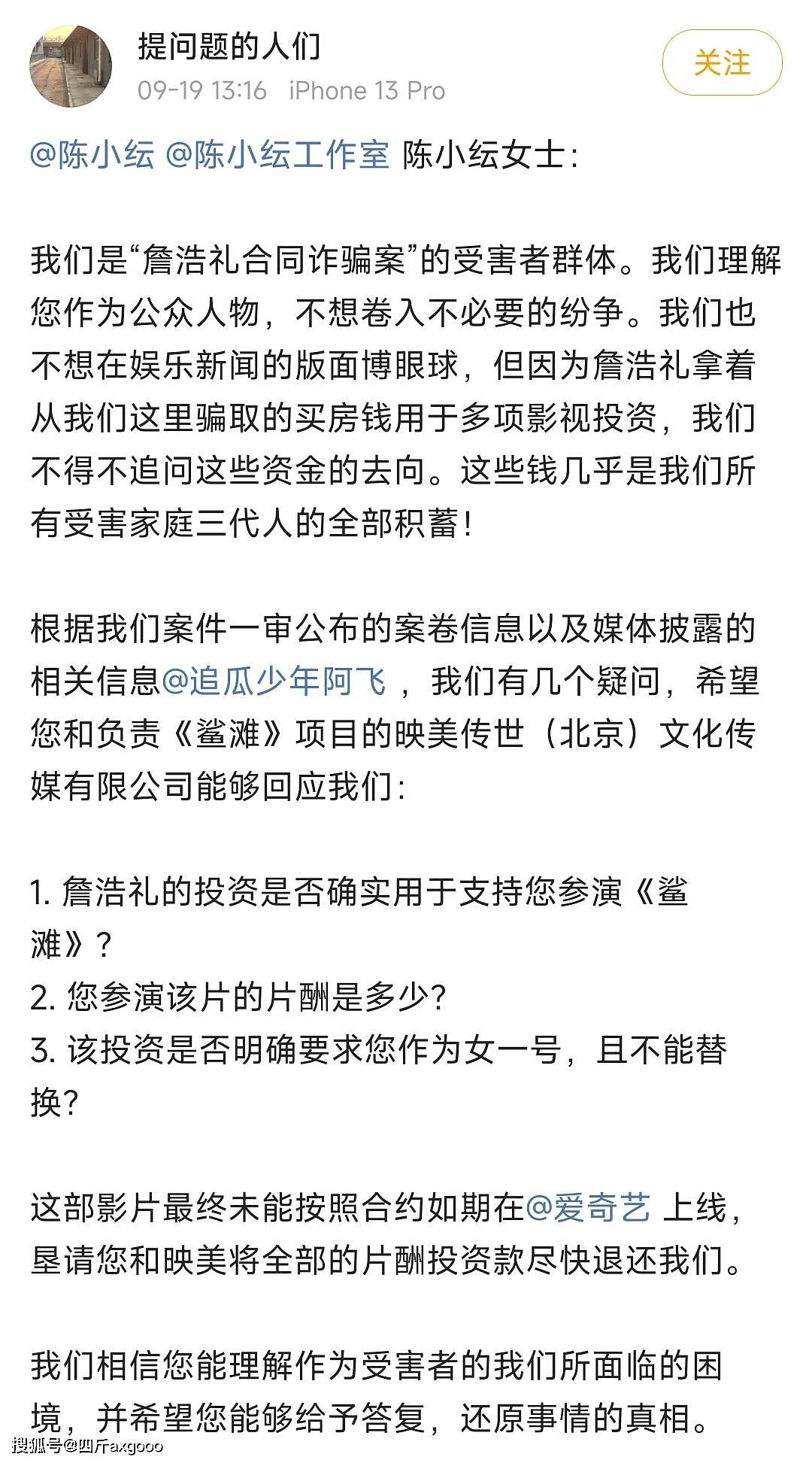 又来？王丽坤老公诈骗受害人再喊话，称给王丽坤代言公司转1.4亿（组图） - 10