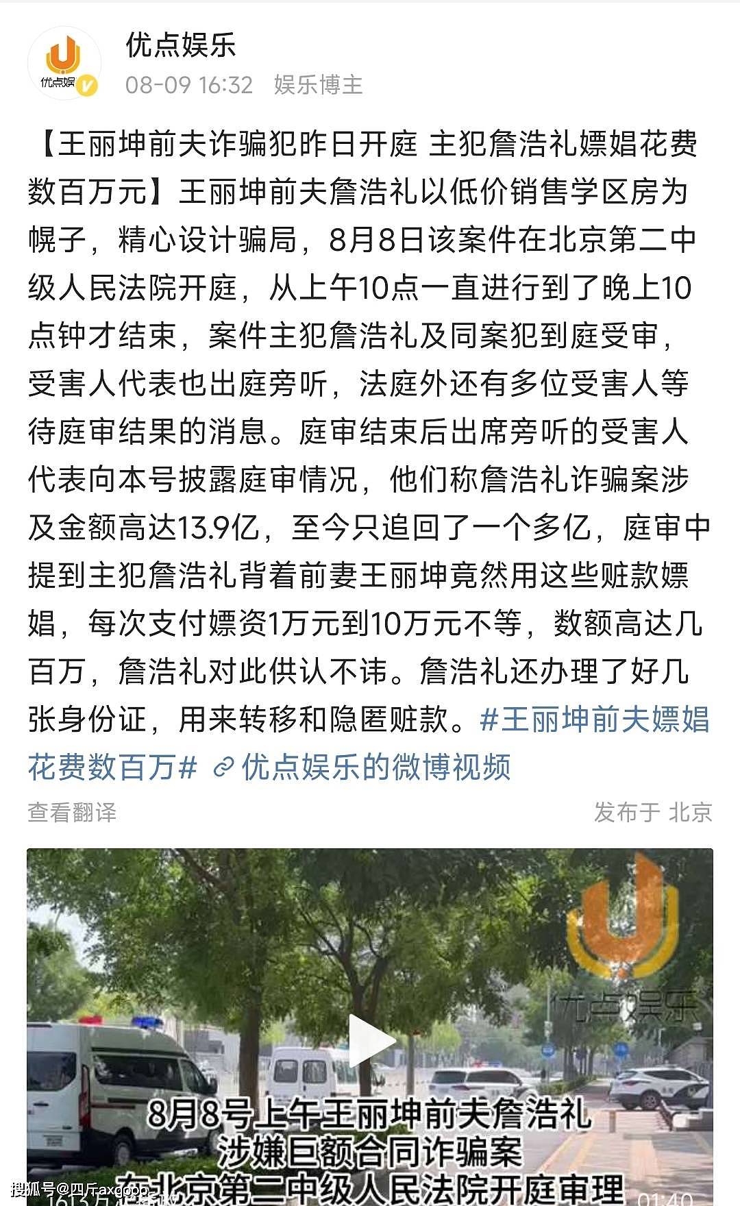 又来？王丽坤老公诈骗受害人再喊话，称给王丽坤代言公司转1.4亿（组图） - 6