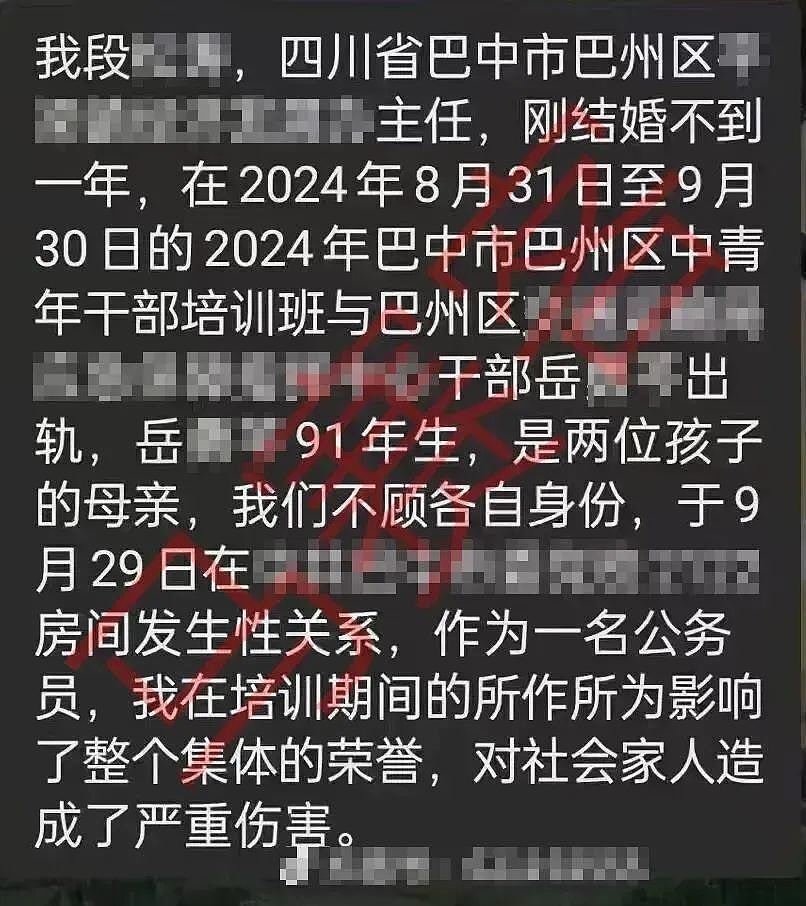 四川女干部出轨已婚同事遭夫举报，培训开会变约会，聊天记录曝光（组图） - 6