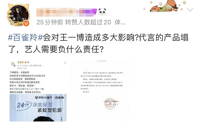 曝百雀羚涉嫌添加禁用原料，代言人王一博引热议，百雀羚官方回应 （组图） - 11