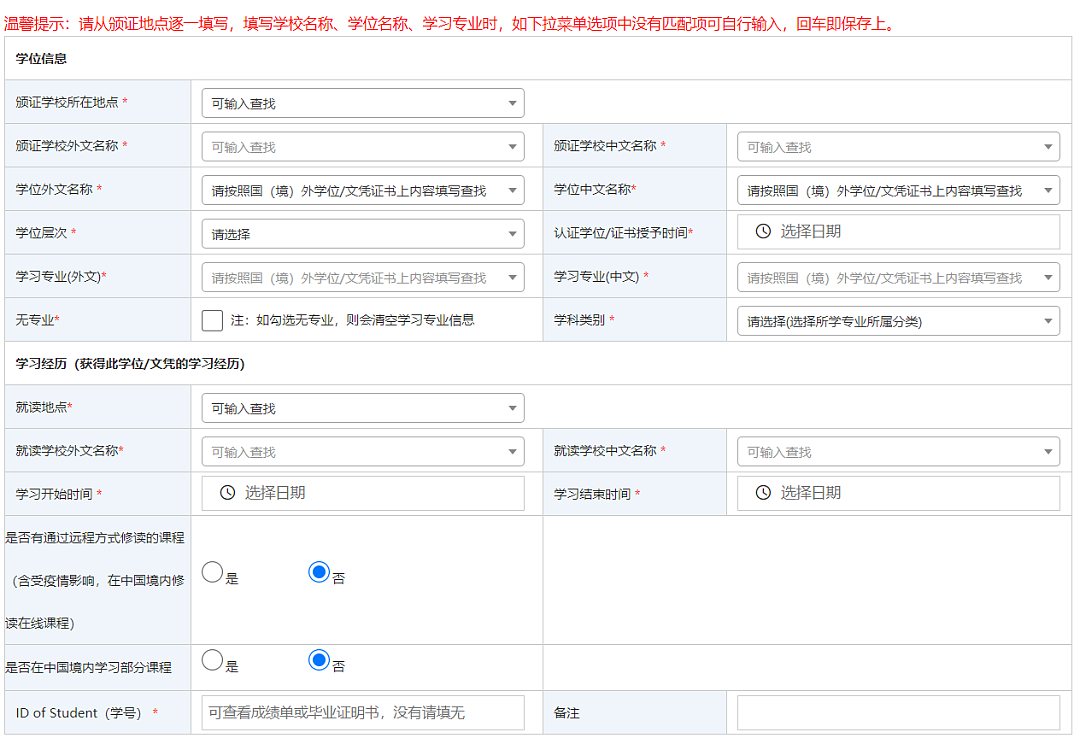 留学生注意！中国教育部重要通知：严查这13所大学“水留学”学历！最新学历认证详细步骤（组图） - 11