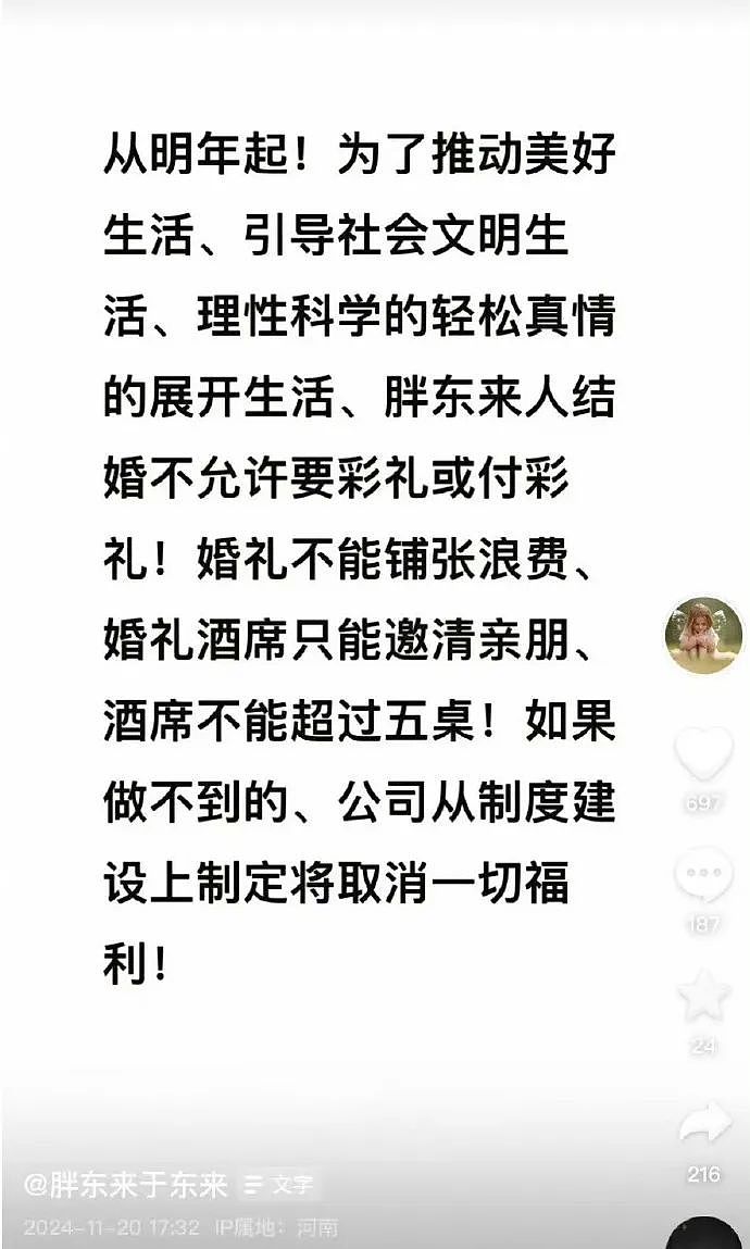 手伸太长！胖东来创始人要求员工：结婚不许要彩礼、酒席不许超5桌、不许靠父母买房（组图） - 8