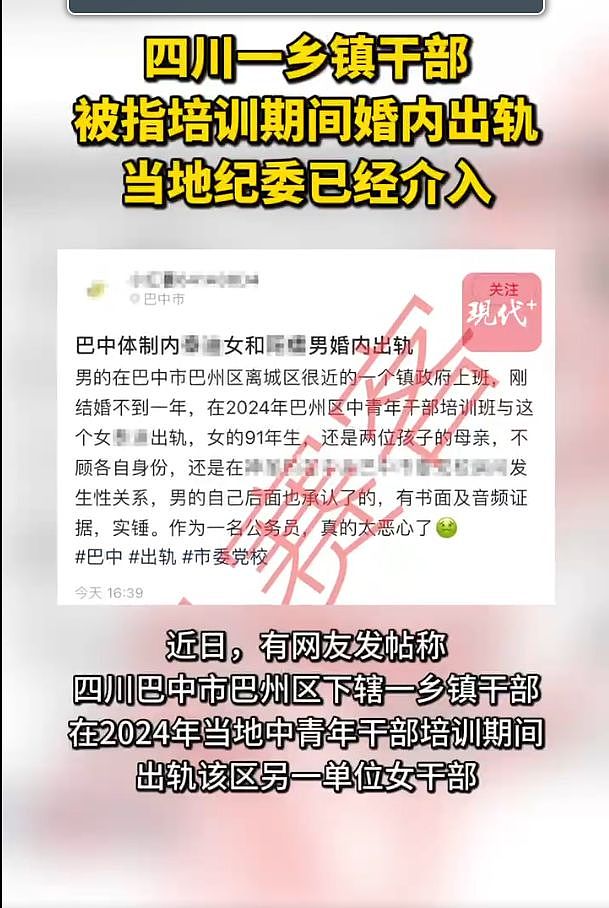 女干部被丈夫举报培训时出轨同事，聊天记录很劲爆（组图） - 2