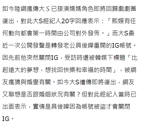 大S再次被曝和具俊晔离婚将复出拍戏，经纪人发声回应（组图） - 3