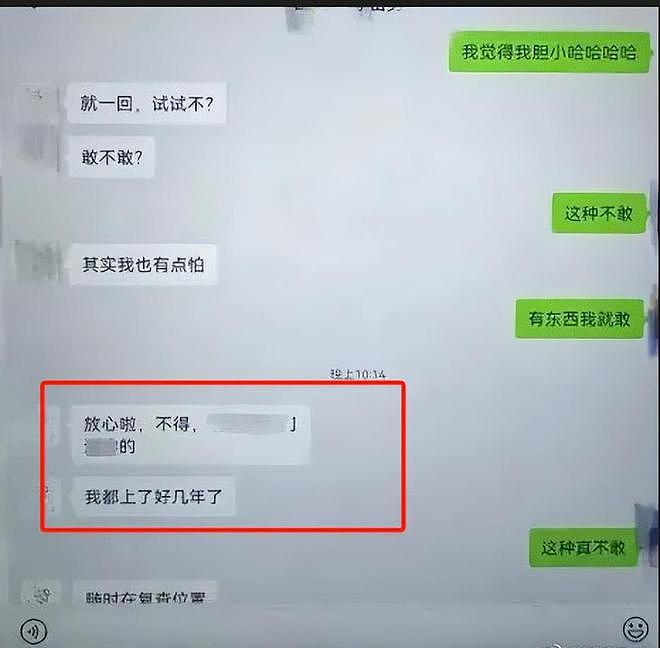 女干部被丈夫举报培训时出轨同事，聊天记录很劲爆（组图） - 5