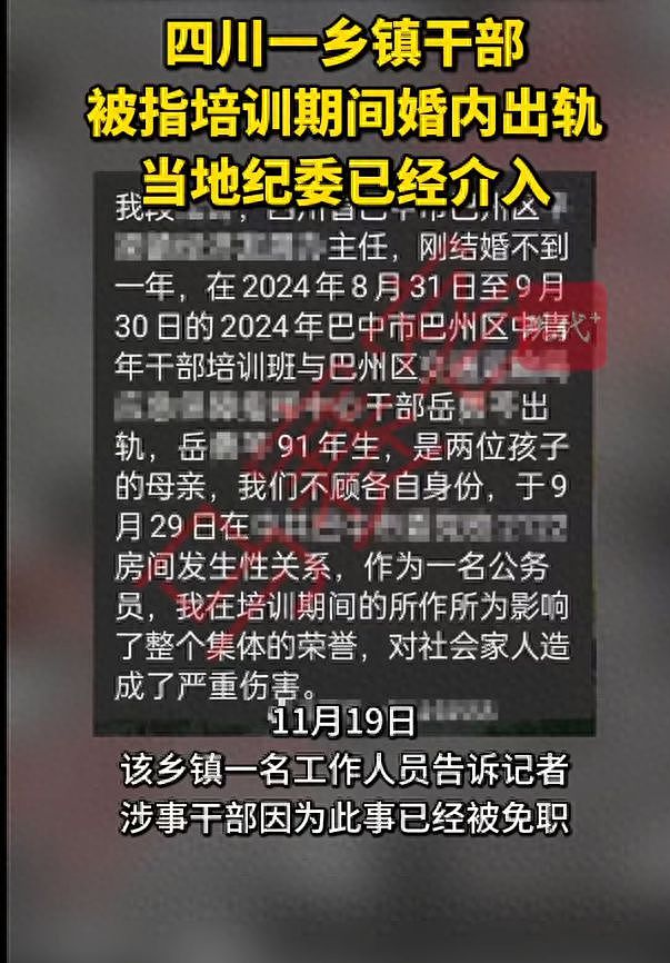 女干部被丈夫举报培训时出轨同事，聊天记录很劲爆（组图） - 1