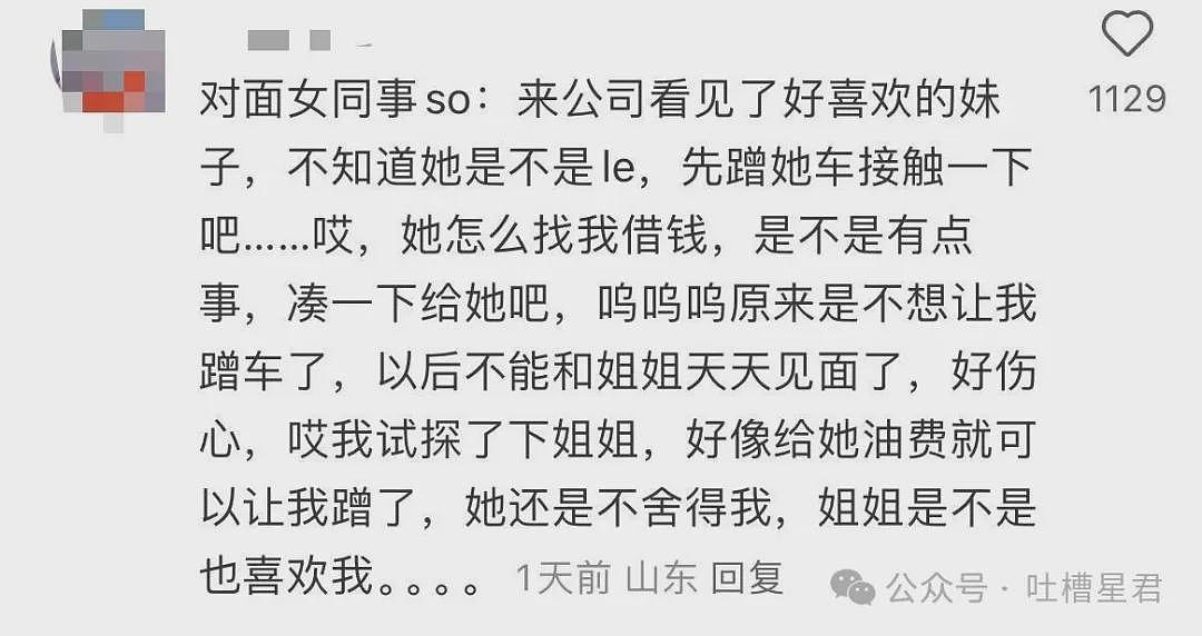 【爆笑】为了拒绝没礼貌同事蹭车故意向她借钱...哈哈哈哈这招太笋了（组图） - 12