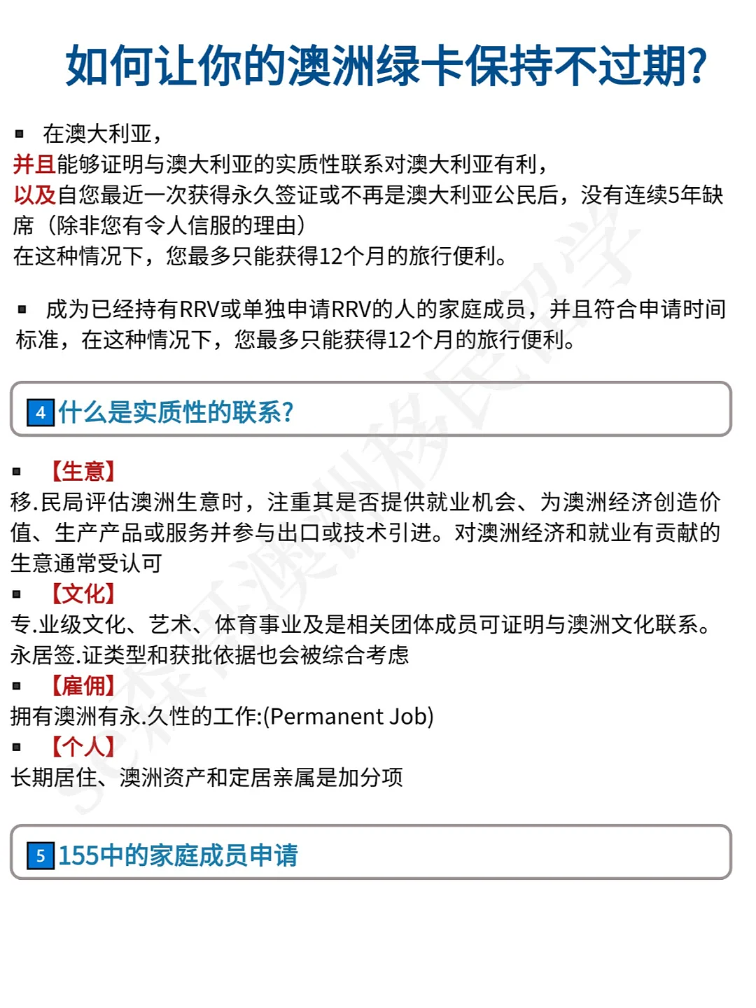 澳洲PR不是终身制，一文看懂155续签攻略，附真实案例...（组图） - 3