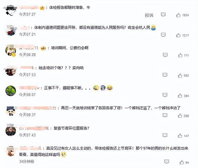 女干部被丈夫举报培训时出轨同事，聊天记录很劲爆（组图） - 9