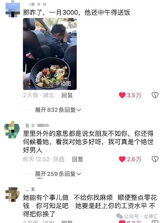 【爆笑】男朋友给我开了亲属卡，我花了10块钱他说我乱花钱？网友：不分留着过年（组图） - 37