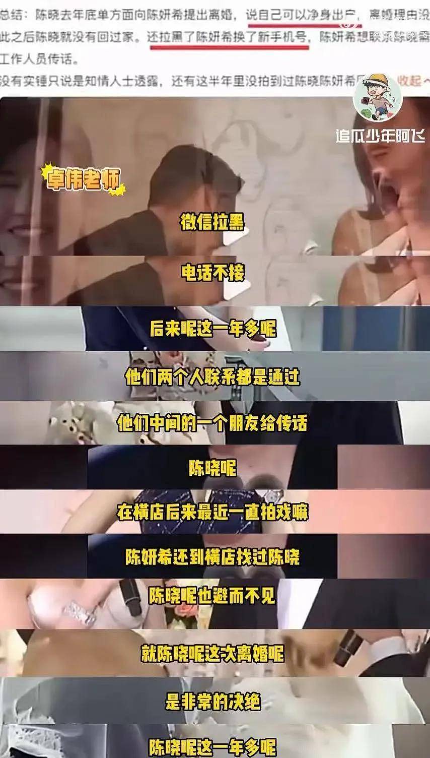 陈晓陈妍希被曝没离婚？女方戴婚戒！卓伟：分居理由炸裂 （组图） - 8