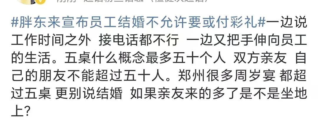 手伸太长！胖东来创始人要求员工：结婚不许要彩礼、酒席不许超5桌、不许靠父母买房（组图） - 22