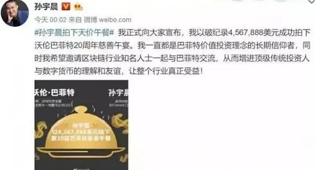 90后中国富豪4500万元买下一根香蕉，拍卖行：早上2块5从水果摊买的！（组图） - 7