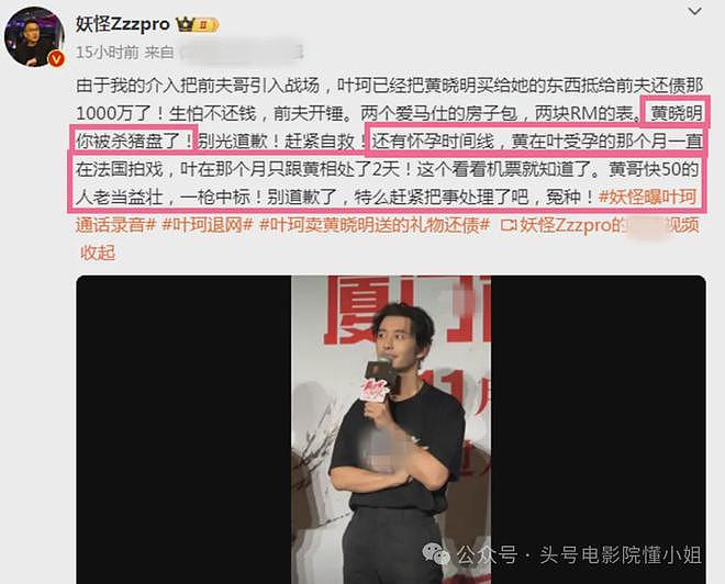 黄晓明新片血亏！投资1亿，单日票房仅32万！叶珂开劳斯莱斯潇洒（组图） - 22