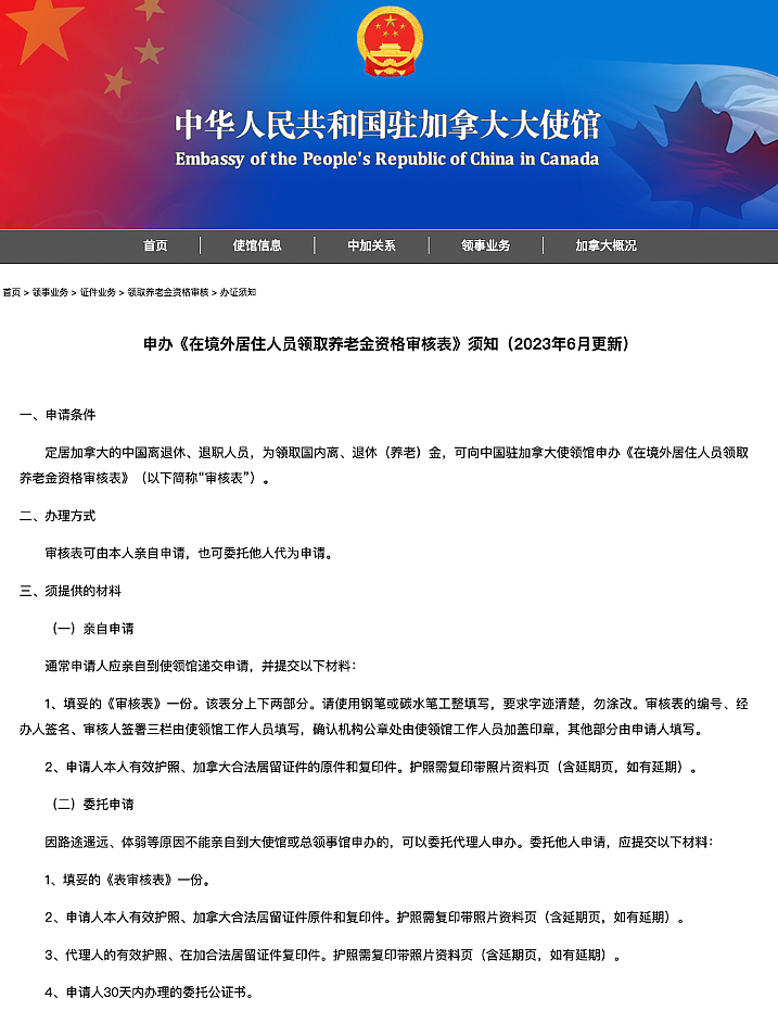 中国大使馆：加入外国国籍，华人仍能领取中国福利！这类华人千万注意，很可能被重罚（组图） - 2