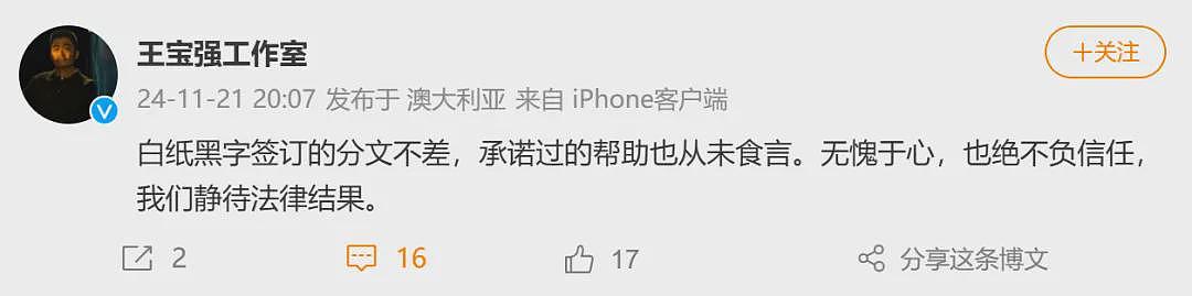 热搜爆了！王宝强被举报欺诈1.1亿，工作室回应，制片人怒批“农夫与蛇”（组图） - 7