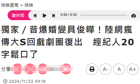 大S再次被曝和具俊晔离婚将复出拍戏，经纪人发声回应（组图） - 2