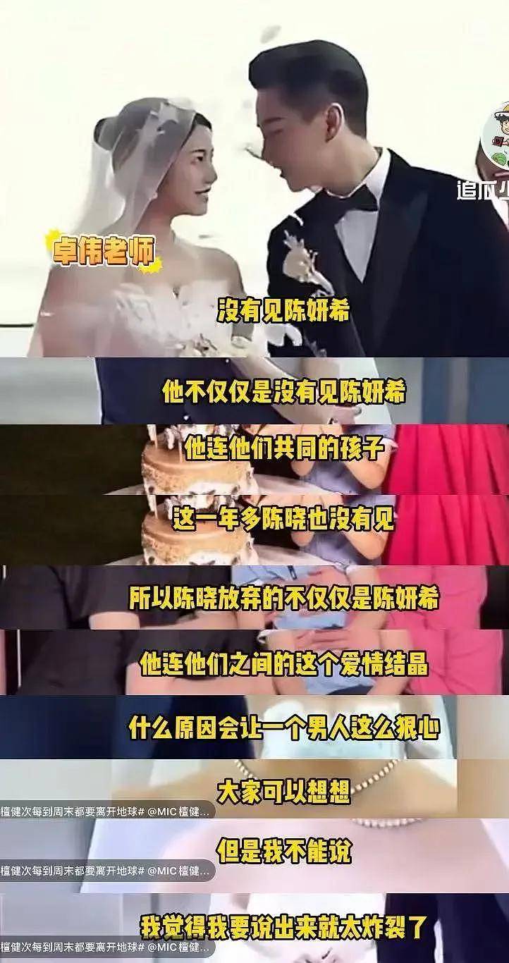 陈晓陈妍希被曝没离婚？女方戴婚戒！卓伟：分居理由炸裂 （组图） - 9