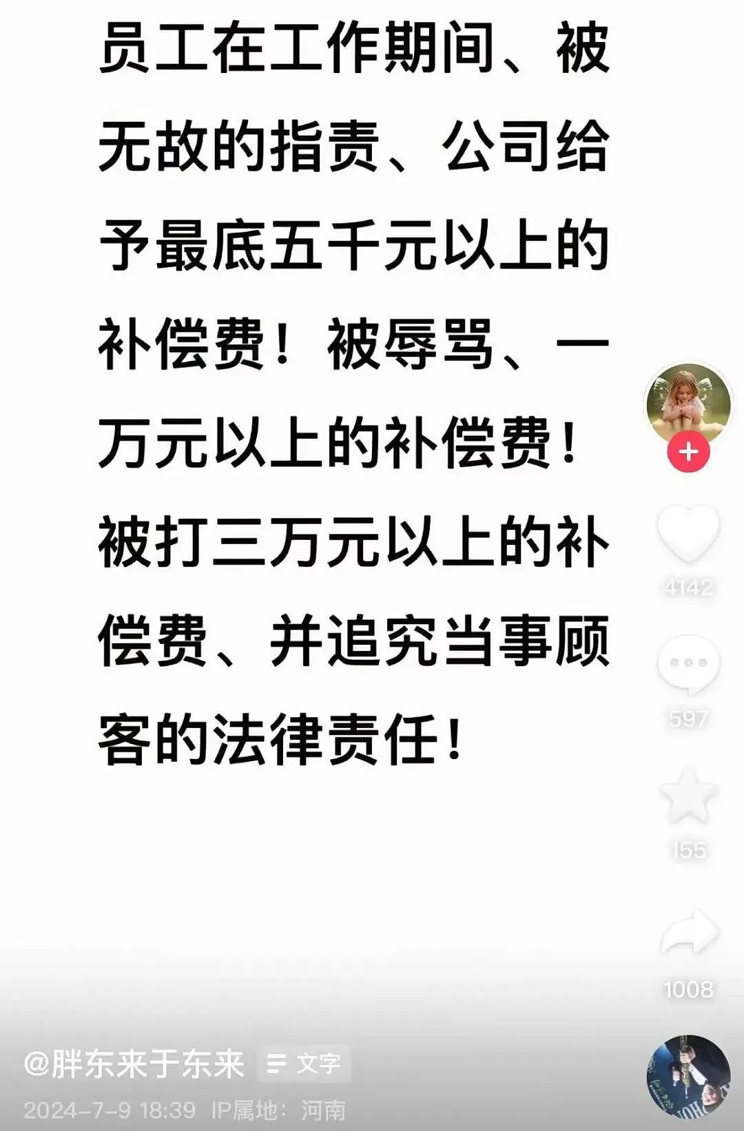 手伸太长！胖东来创始人要求员工：结婚不许要彩礼、酒席不许超5桌、不许靠父母买房（组图） - 29