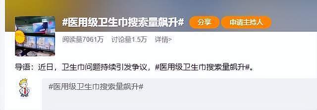 长度不够，卫生巾大牌被抛弃？消费者转向医用卫生巾！网友喊话雷军入局：长宽够，就能赢（组图） - 1