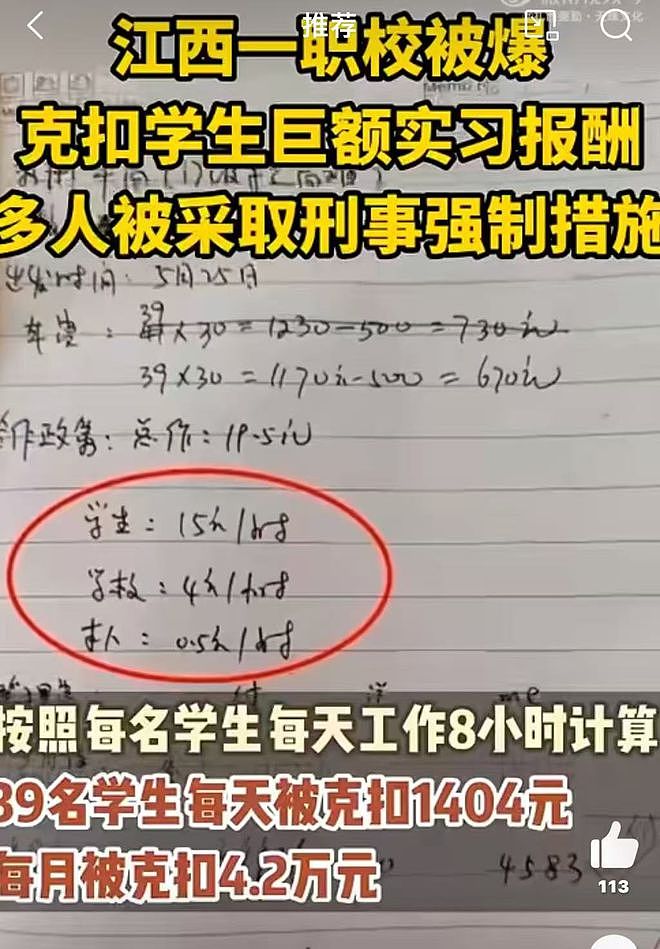 江西职校贪污6000万实习工资丑闻：这是职校还是缅北？（组图） - 3